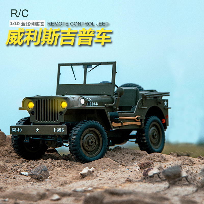 1/10威利斯吉普车攀爬越野高速RC遥控越野车军卡遥控车越野车玩具