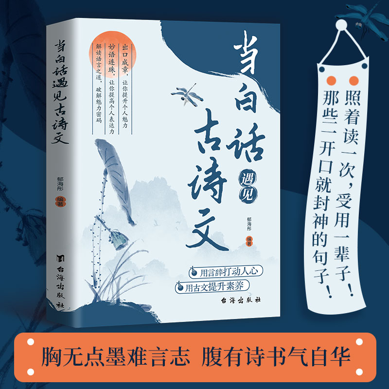 当白话遇见古诗文 腹有诗书气自华 素材积累和语言魅力