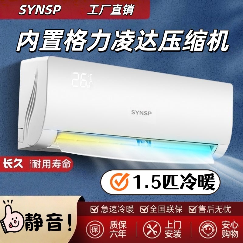 【上门安装+超省电】卧室专用一级家用冷暖两用空调一级1.5匹