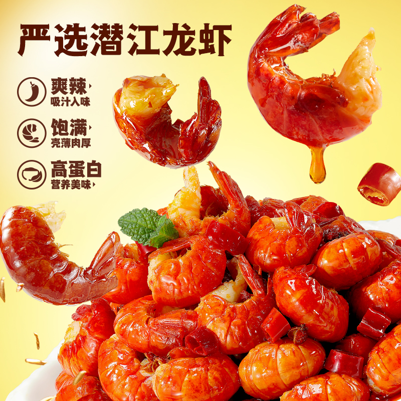 【吮指龙虾尾】三只松鼠龙虾尾升级香辣味开袋即食追剧解馋mb