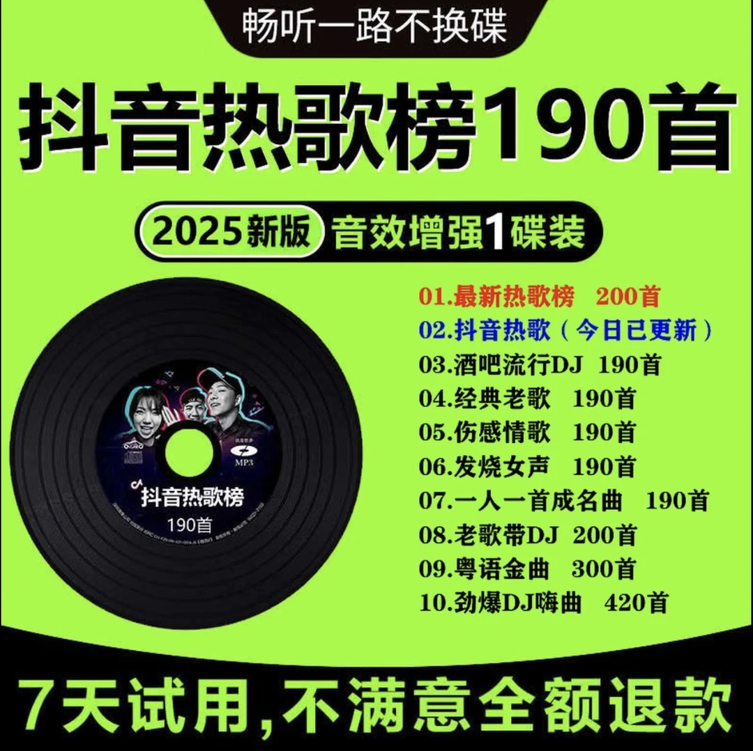 抖音2025流行榜流行歌曲车载cd碟片无损高品质大容量精选合集