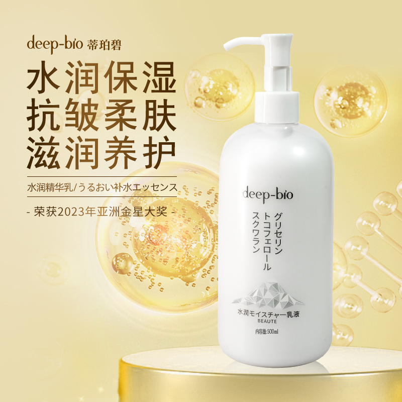 日本进口deep-bio水润抗皱精华乳液大容量500ml补水清爽润肤
