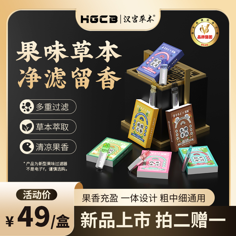 汉宫草本水果味过滤嘴清新口气粗中细金属高端过滤嘴2025新款