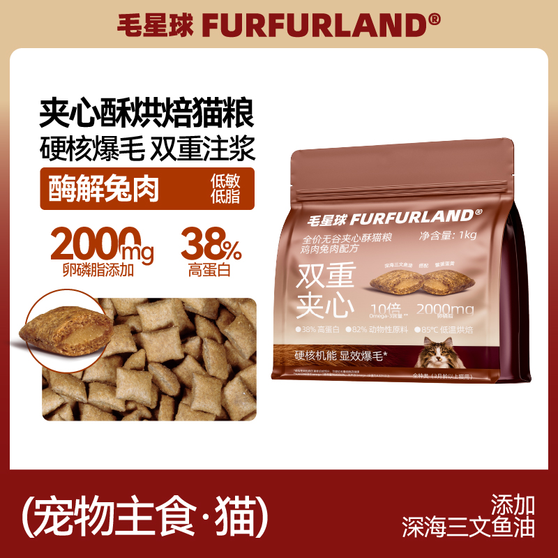 【注浆夹心烘焙猫粮】毛星球美毛爆毛全价无谷夹心酥猫粮鸡肉兔肉S