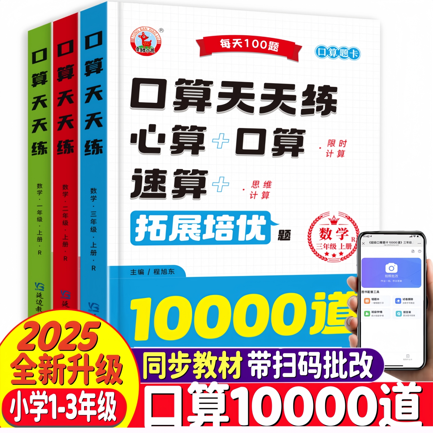 口算题卡10000道小学生 一二三年级全横式口算术练习题全国通用版