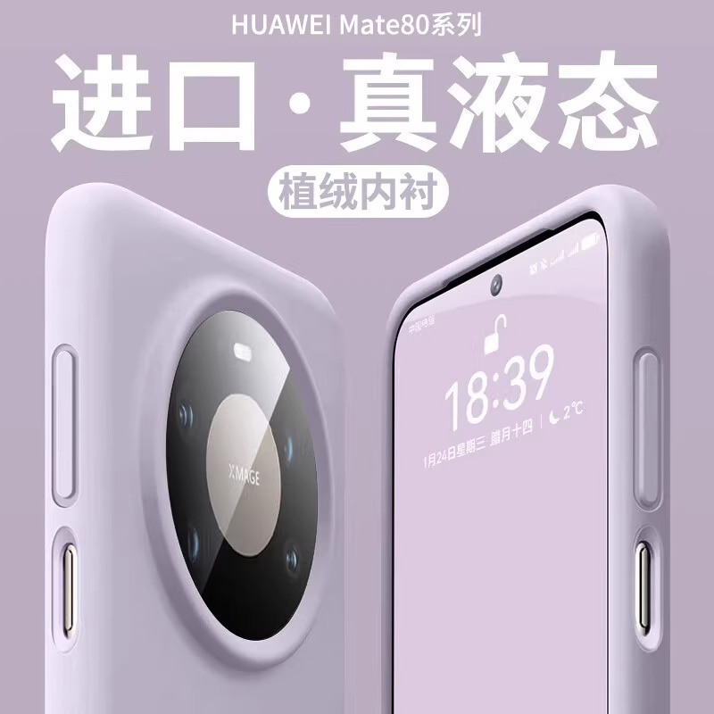 适用华为mate80pro手机壳新款mate80promax液态硅胶软防摔保护套