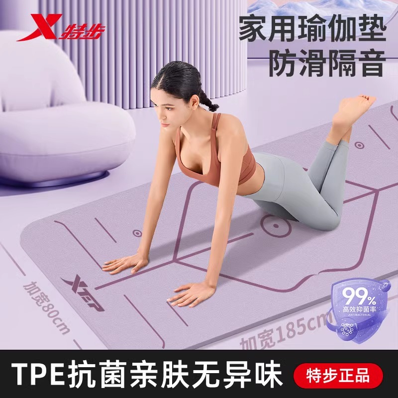 特步瑜伽垫家用防滑隔音跳绳减震垫女生专用跳操健身垫子加宽加大