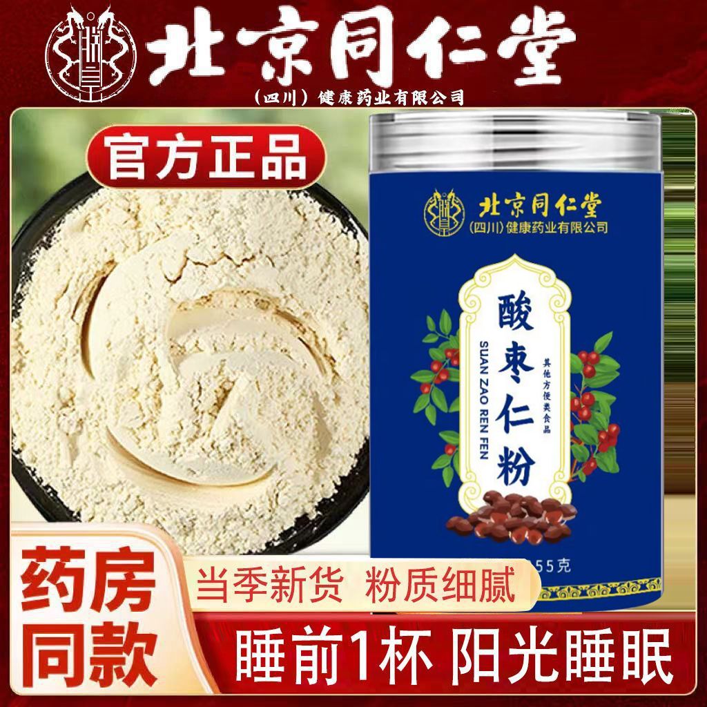 北京同仁内廷酸枣仁粉炒制熟粉细腻正宗酸枣仁粉正品