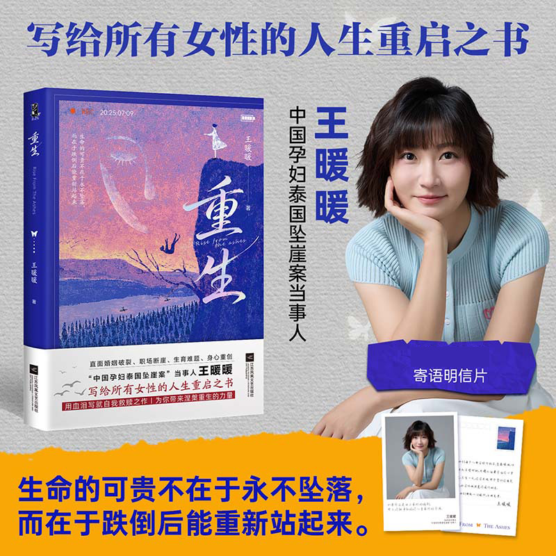 重生中国孕妇泰国坠崖案当事人王暖暖历时三年呕心打造讲述