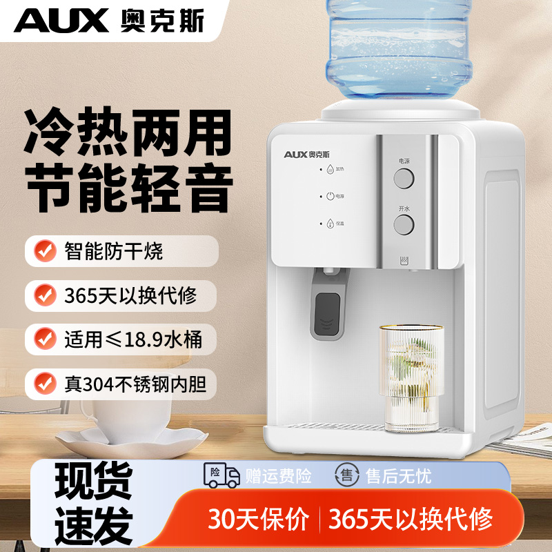 奥克斯家用台式饮水机小型宿舍制冷热迷你办公室烧水热水饮水器