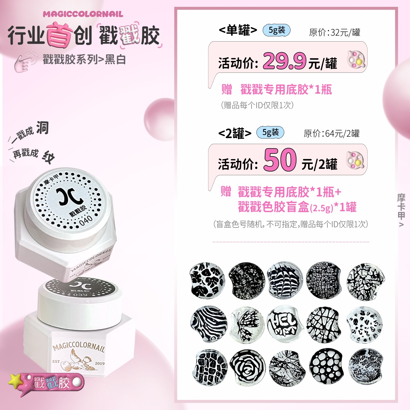 MC摩卡甲戳戳胶黑白色美甲甲油胶字母彩绘洞洞胶海浪胶蕾丝胶5g