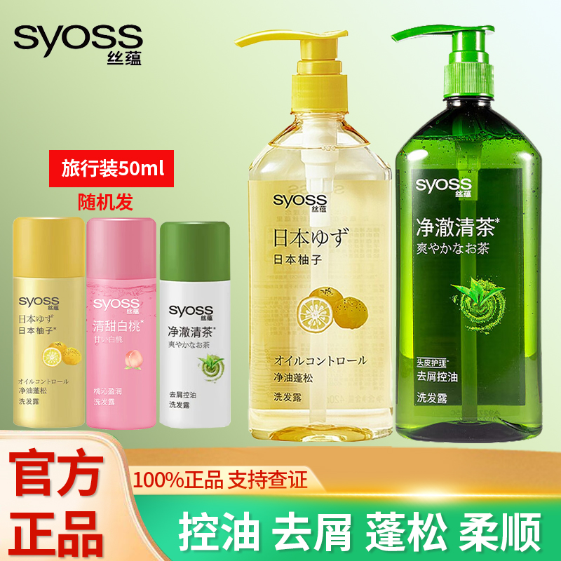 丝蕴油洗发水露420ml680ml净澈清茶净油蓬松去屑洗头膏男士女正品