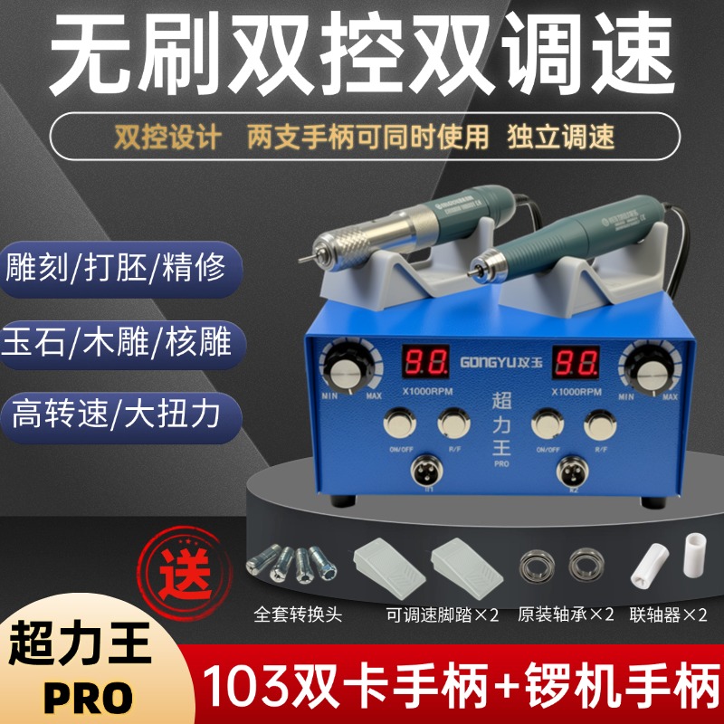 新款双控双调速超力王牙机雕刻机小型无刷核雕电子机玉雕打磨木雕
