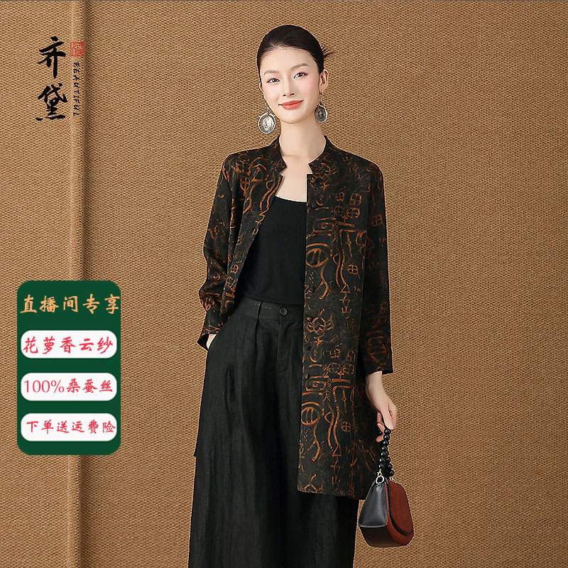限时秒杀 齐黛新中式花罗香云纱风衣女秋新款中长款真丝外套2218