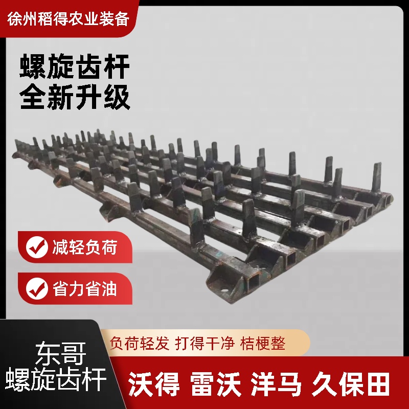 东哥螺旋齿杆沃得雷沃洋马久保田改装导轨钢齿杆负荷轻省力省油