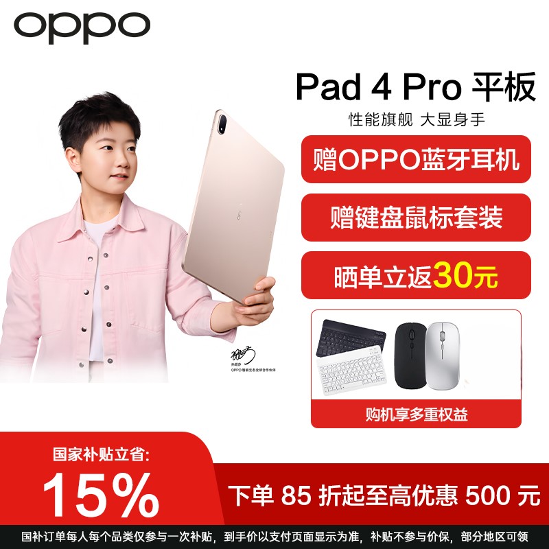 【国家补贴】OPPO Pad 4 Pro 13.2英寸网红平板电脑电子学生游戏