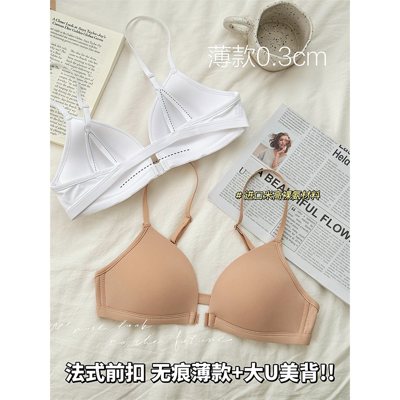 出圈搭 无痕内衣女夏季薄款前扣式深V隐形无钢圈上托大U美背文胸