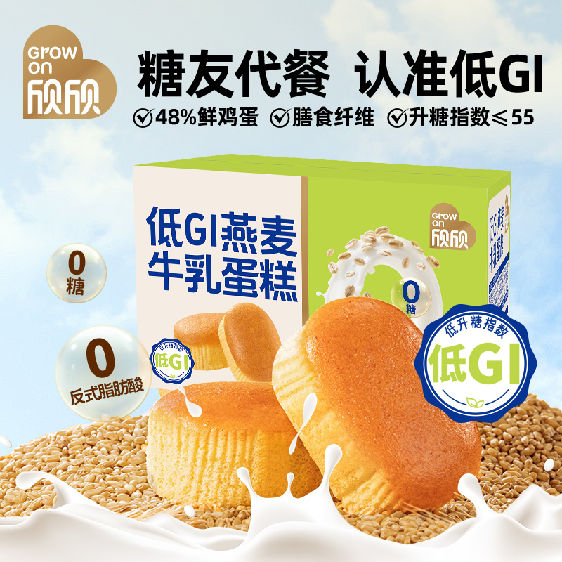 欣欣低GI燕麦低糖牛乳蛋糕健康低升糖糕点孕妇老人营养早餐面包