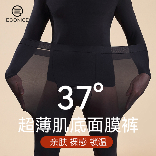 面膜超薄肌底裤男士保暖裤玻尿酸2025新款冬大码发热打底内穿秋裤