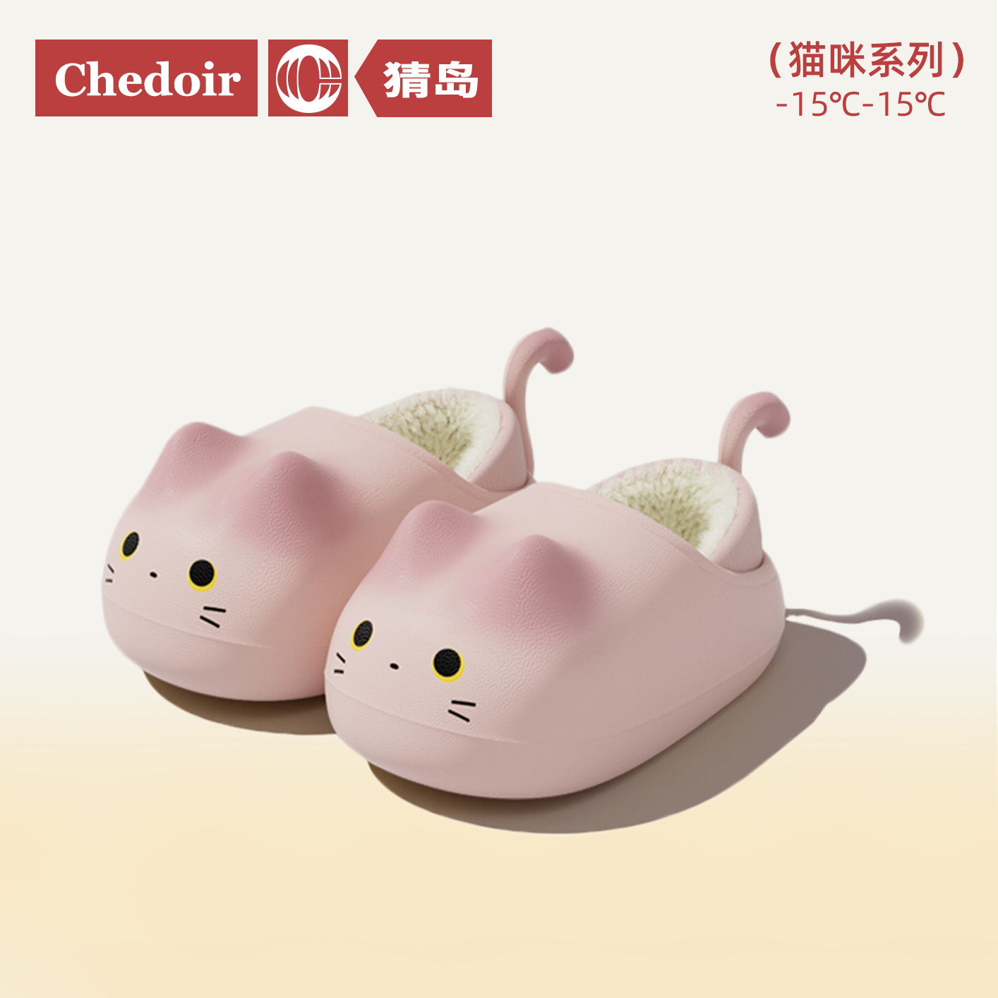 chedoir猫咪包跟棉拖鞋女冬季防水卡通可爱室内居家加绒保暖棉鞋