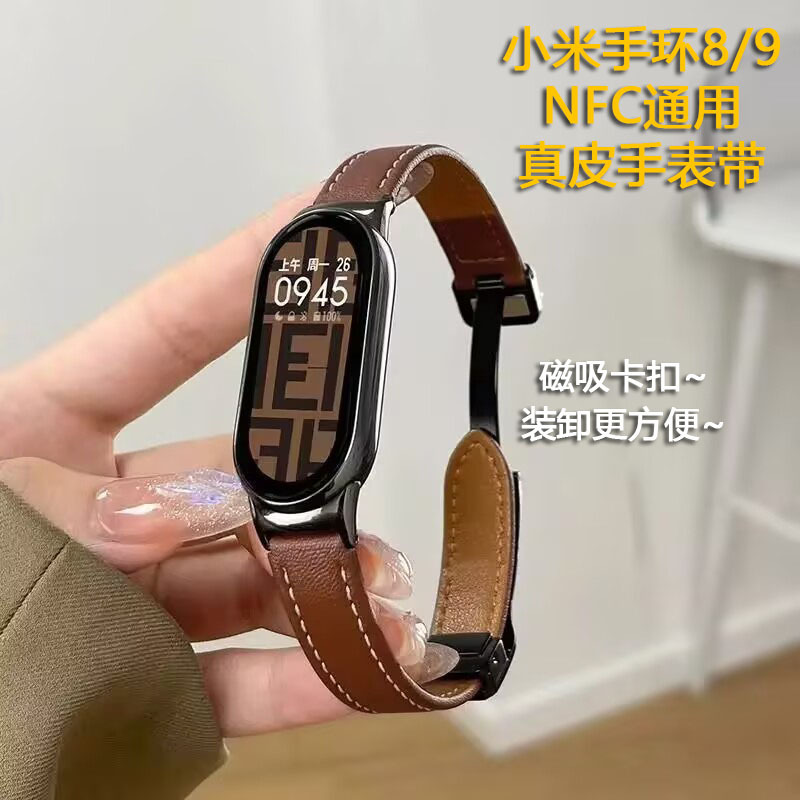 适用小米手环10表带小米9/8/NFC皮质磁吸扣轻奢撞色女替换手表带