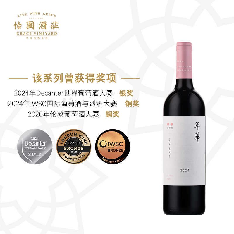 山西怡园酒庄年华干红葡萄酒精品国产葡萄酒750ml