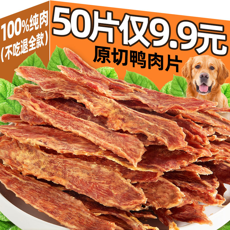 狗狗零食鸡肉干宠物小狗鸭肉片洁牙冻干鸡胸肉中小型犬试吃幼猫咪