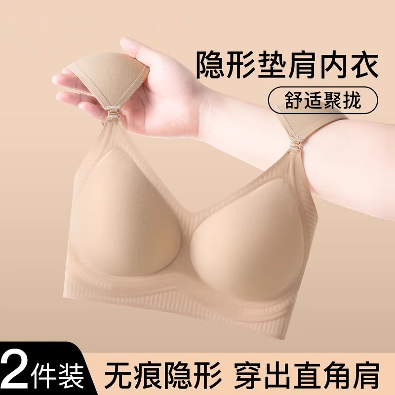 2026无痕隐形内衣女聚拢粉底液直角肩垫肩女士美型文胸罩提拉背心