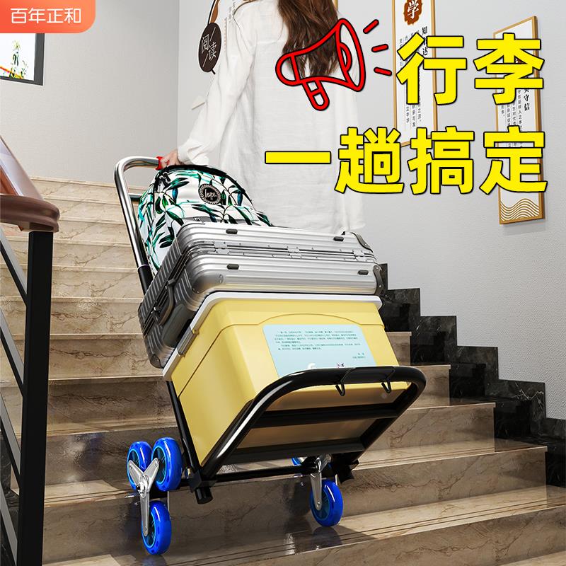 学生行李拉杆车专用小拖车行李箱拉书推车折叠便携式爬楼梯手拉车