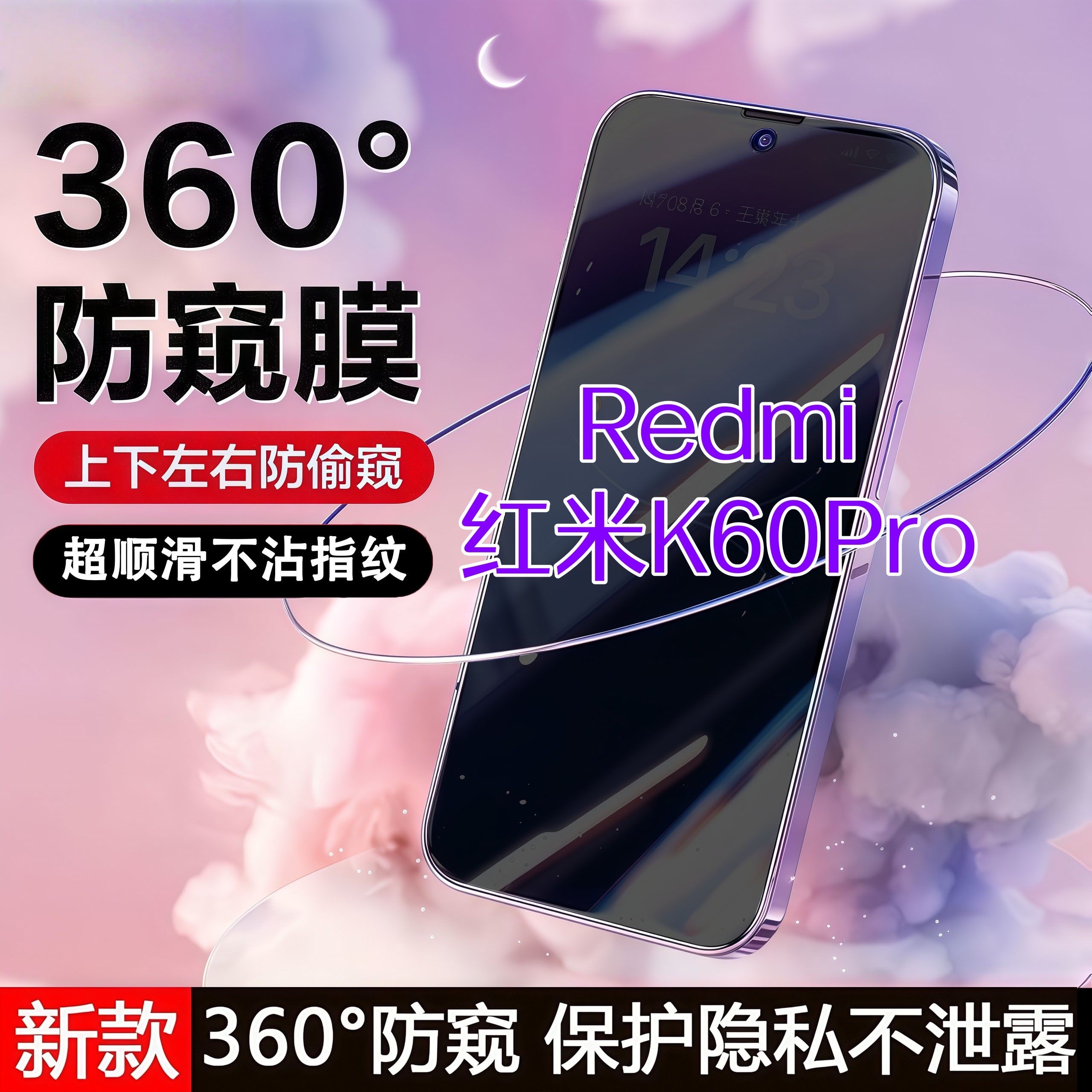 360度防窥适用红米K60Pro钢化膜原装全屏覆盖手机膜防指纹防爆膜