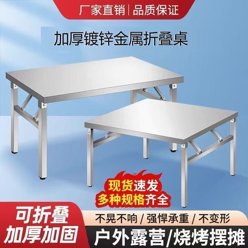 不锈钢折叠桌夜市饭店快餐摆摊桌户外便携露营方形桌子烤火桌家用