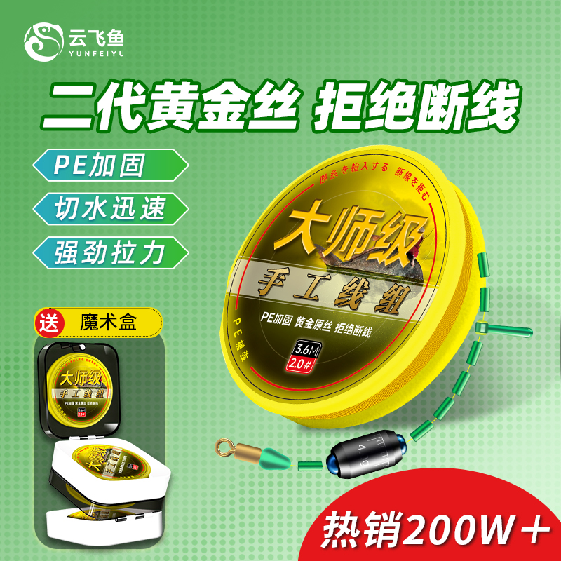 云飞鱼大师级成品线组套装强拉力钓鱼线主线组传统钓鲢鳙钓组套装