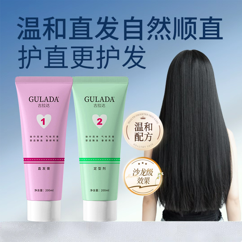 蛋白矫正直发膏柔顺软化剂一梳直免拉免夹家用冷烫剂离子烫拉直发