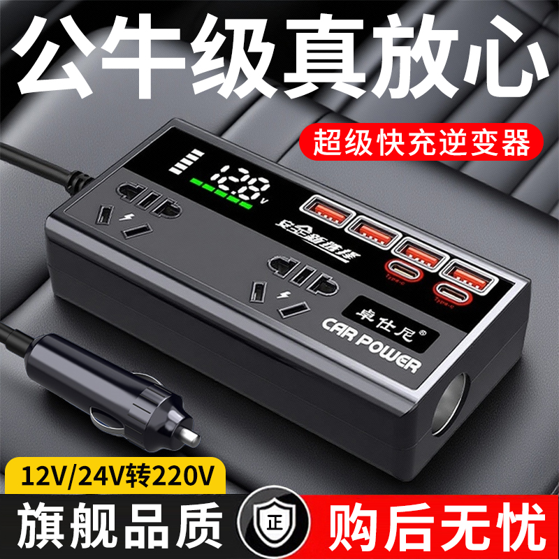 车载逆变器12V24V转220V汽货车大功率点烟器电源转换器充电器扩展