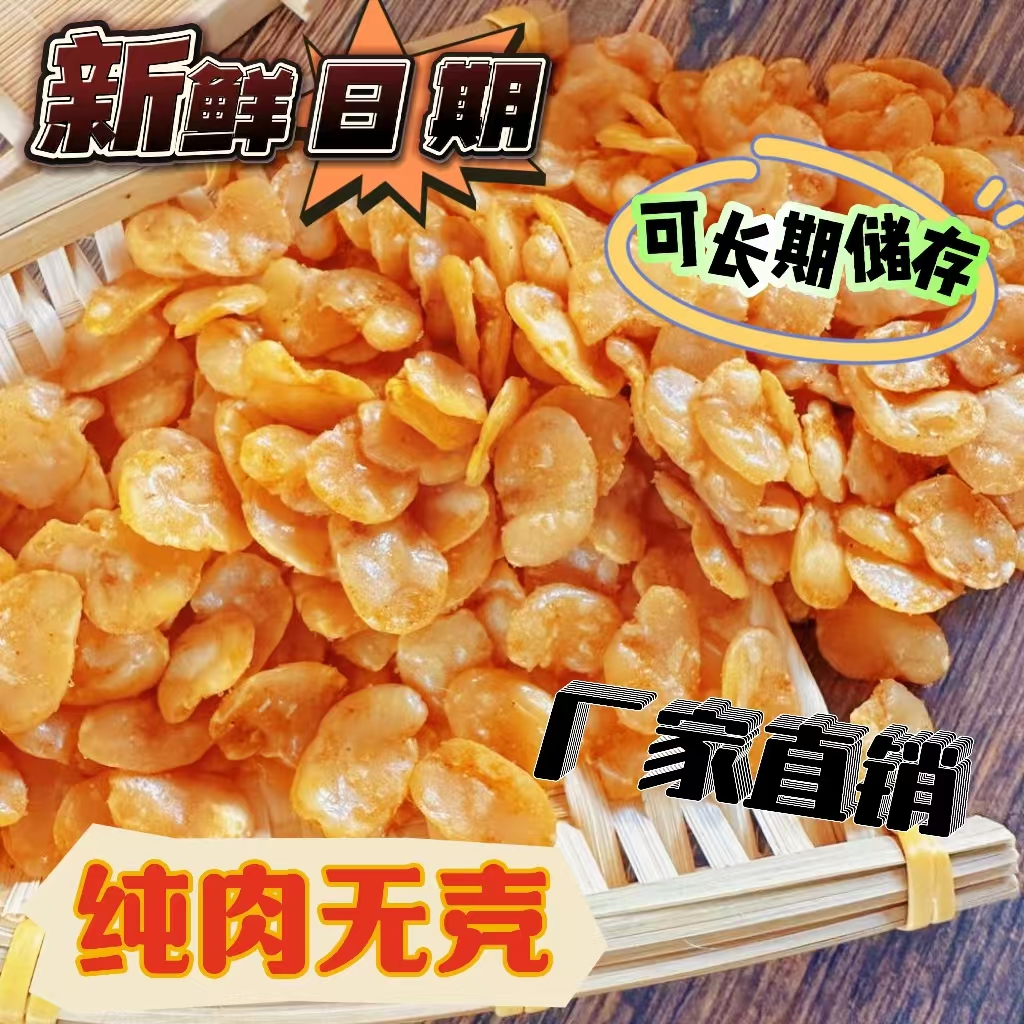 净重黄金蚕豆片蚕豆片兰花豆去壳蚕豆净重胡豆休闲下酒必备下酒菜
