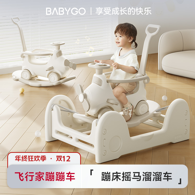 BABYGO飞行家蹦蹦车宝宝摇摇马溜溜车儿童木马玩具七合一周岁礼物