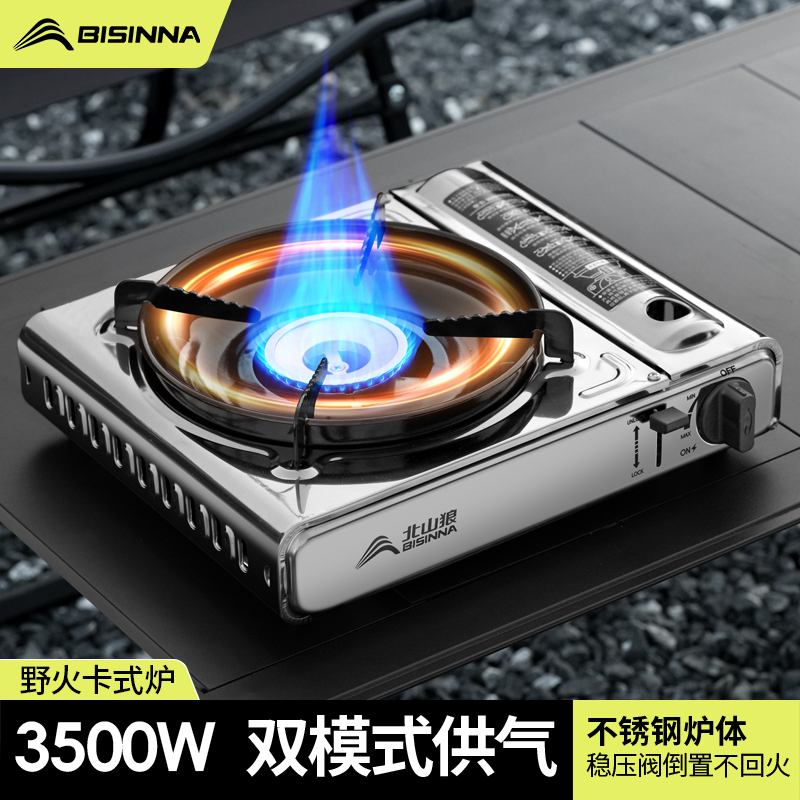 北山狼不锈钢卡式炉户外煮茶炉具便携式新款分体气炉野炊具卡磁炉
