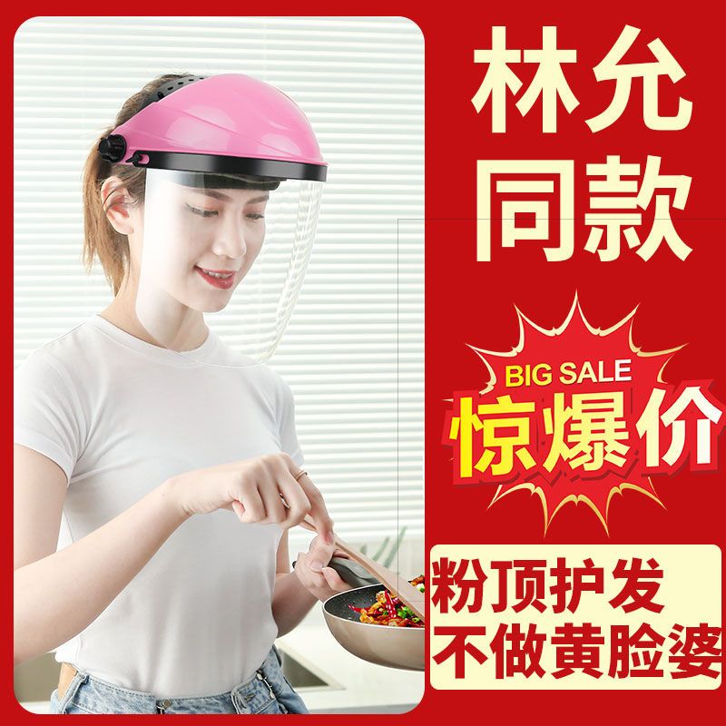 炒菜面罩防油烟防油溅做饭面罩护脸厨房做饭护脸飞沫炒菜专用面罩