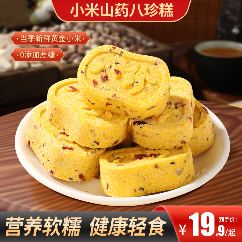 【买2送1】小米山药八珍糕375项检测健康轻食营养代餐小孩老人