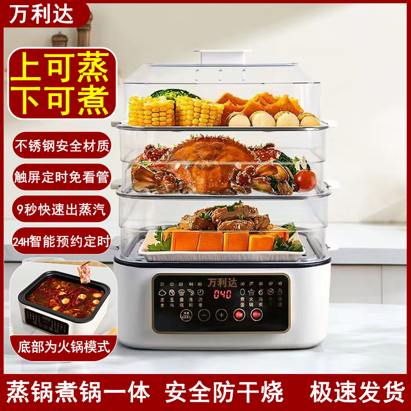 万利达大容量家用电蒸锅多层多功能蒸箱快速上蒸汽早餐机蒸煮一体
