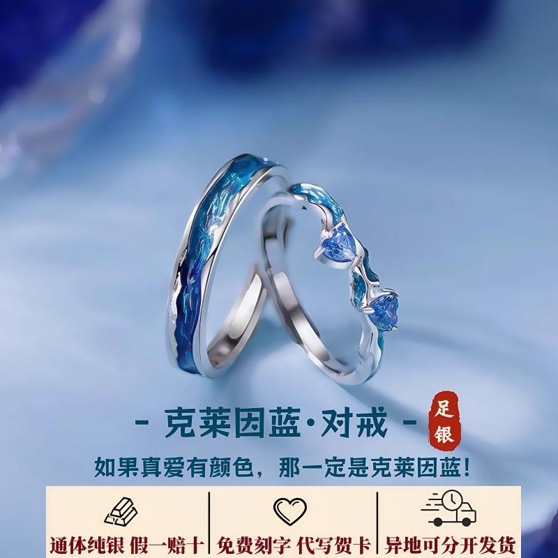 S999足银饰品克莱因蓝情侣对戒指轻奢小众高级感男女款情人节礼物