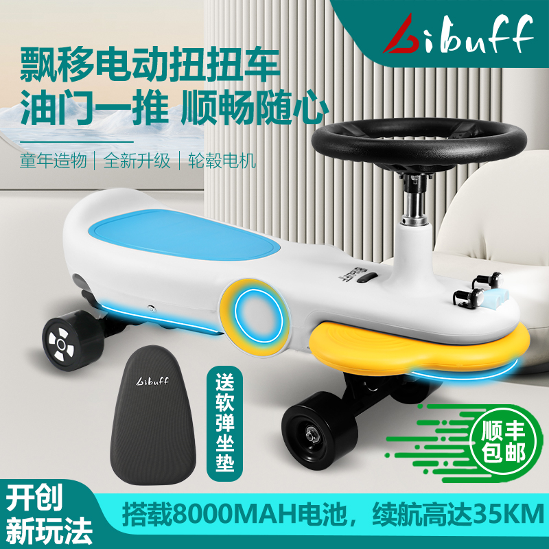 BIBUFF全地形扭扭车【送坐垫】高续航网红成人越野扭扭车