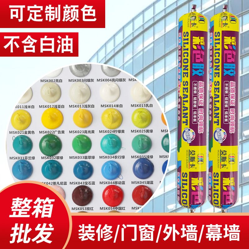 莫斯卡全能彩色结构胶多种颜色任意选择门窗阳光房厨卫耐候强力胶