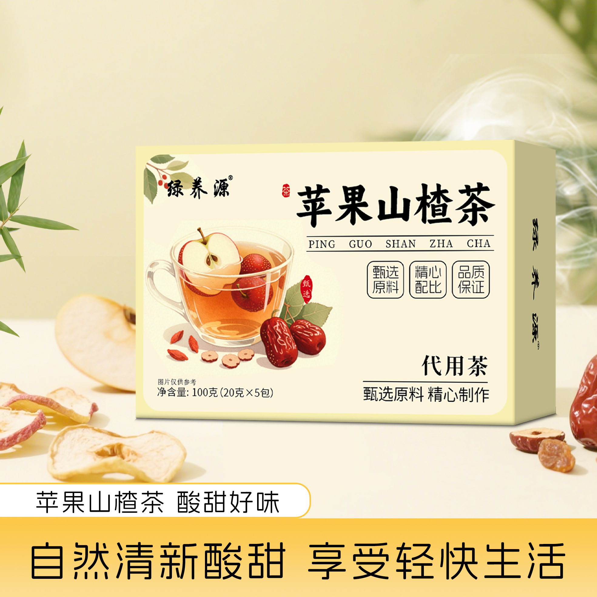 苹果山楂茶红枣山楂橘皮苹果组合袋泡茶酸甜好喝独立茶包100g/盒