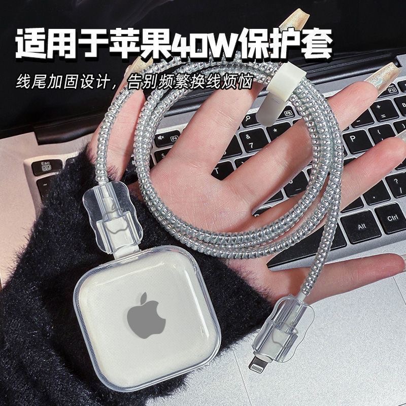 适用苹果40W充电器保护套iphone17pro/17Promax数据线保护防折断.