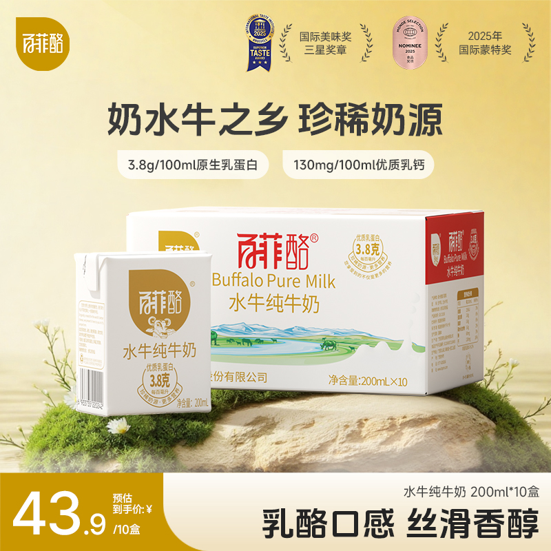 百菲酪 3.8g乳蛋白水牛奶整箱牛奶200ml儿童纯牛奶学生营养早餐奶