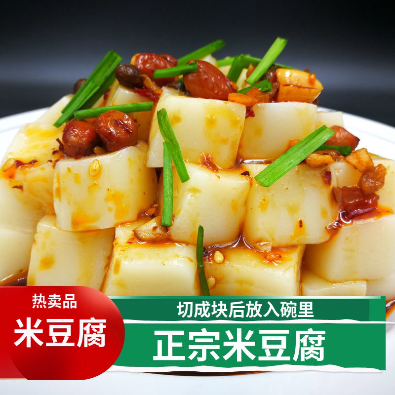 地道农家特色美食凉拌米豆腐凉拌即食