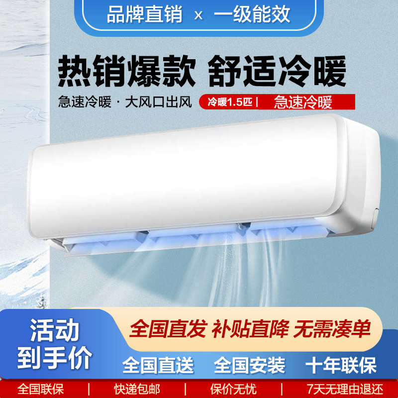 金立大1.5匹/2匹冷暖空调一级能效省电节冷暖能两用卧室壁挂式