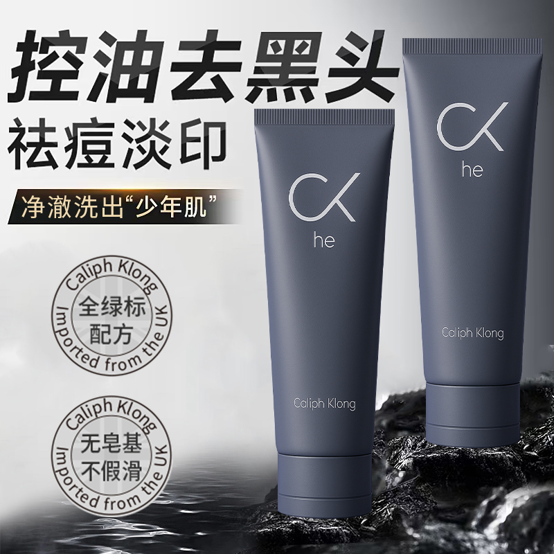 【进口原料】氨基酸洗面奶男士专用控油祛痘深层清洁毛孔黑头洁面乳