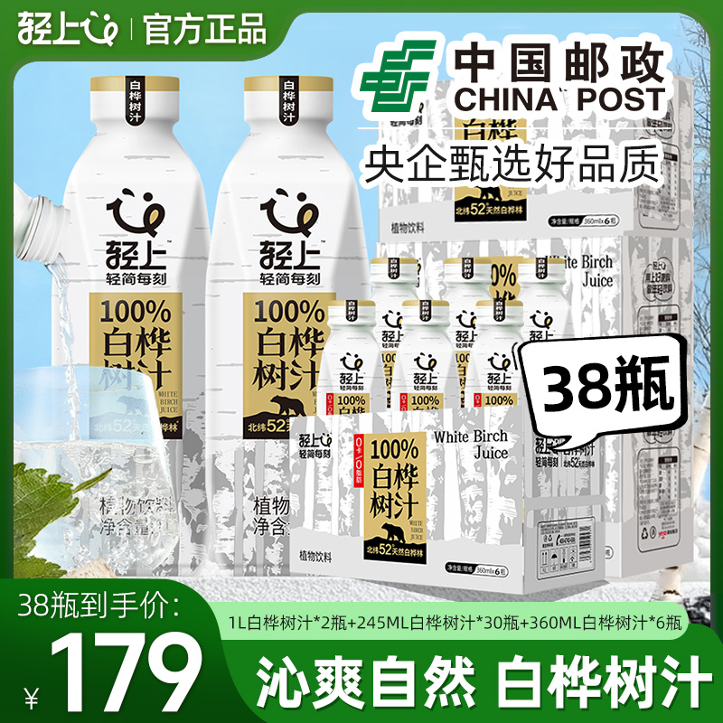 【到手38瓶】轻上简零控100%白桦树汁天然原汁0添加饮料清爽解渴